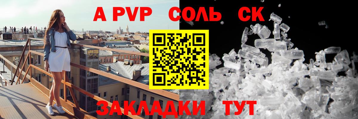Alpha-PVP Crystall  Alpha-PVP мука  Вход с VPN  Альфа ПВП крисы CK  продажа наркотиков  Конаково  Alpha-PVP 