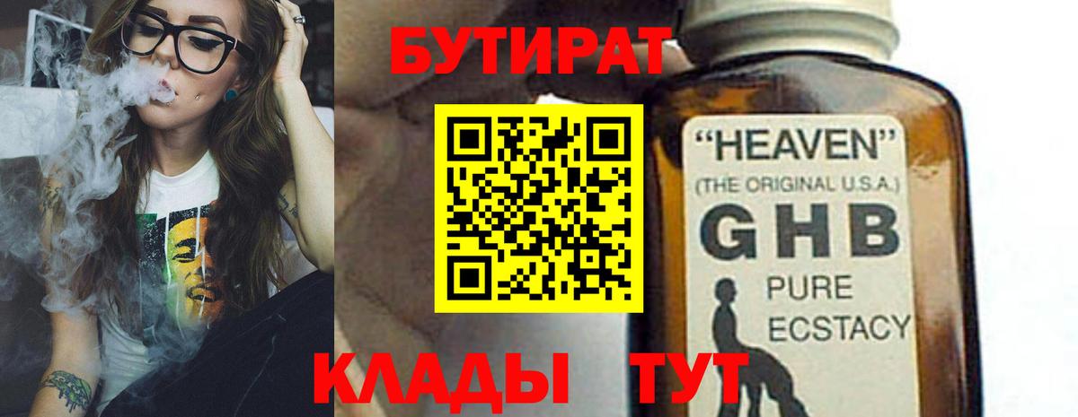 БУТИРАТ BDO  Вход с VPN  Конаково 