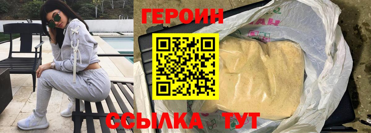 ГЕРОИН герыч Конаково
