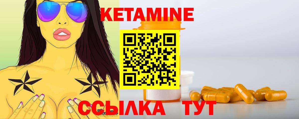 КЕТАМИН VHQ Конаково