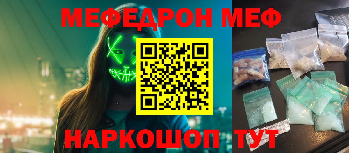 Мефедрон кристаллы Конаково