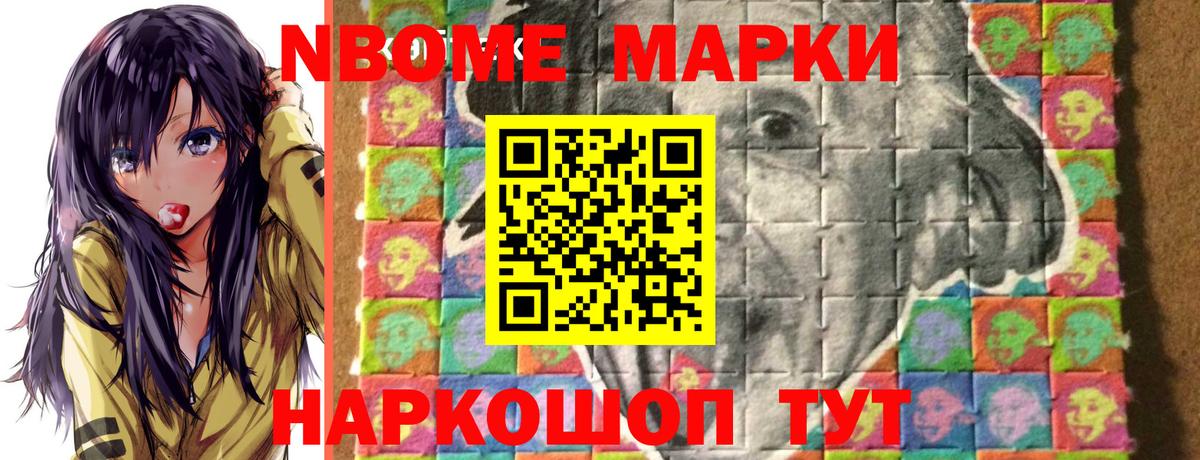 Марки N-bome 1500мкг  Вход с VPN  Конаково 